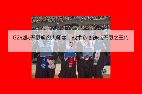 zhan-dui-wu-wei-qi-yue-da-shi-sai-zhan-shu-duo-bian-zhu-jiu-wu-wei-zhi-wang-chuan-qi-2-220.jpg