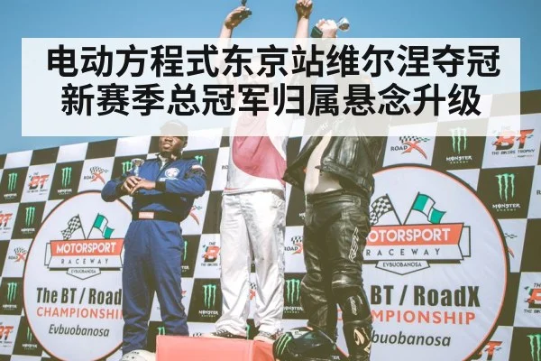 podium celebration