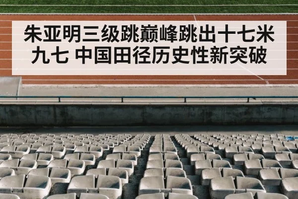 track and field stadium